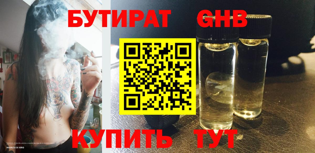 Бутират  БУТИРАТ буратино  Вход с VPN  Коряжма 