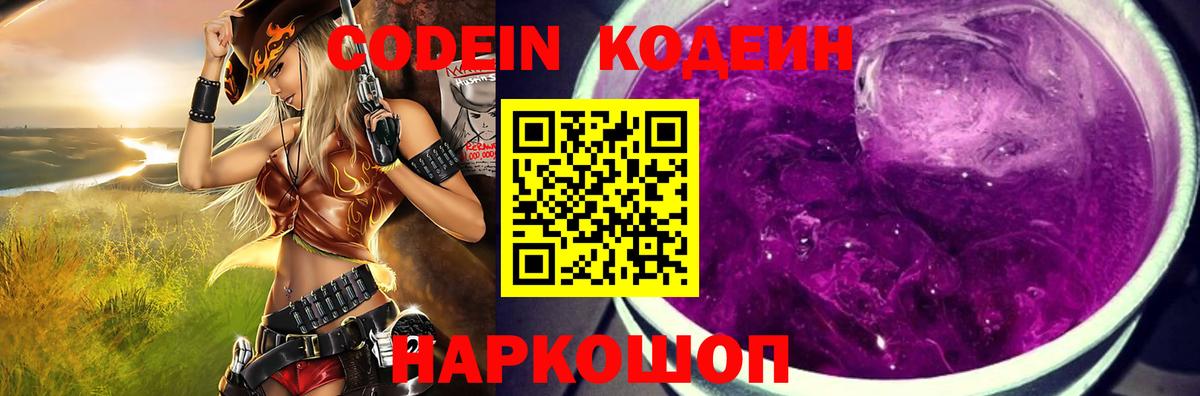 Codein Purple Drank Коряжма