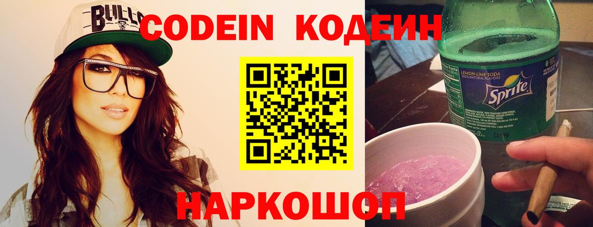 Коряжма  Кодеиновый сироп Lean напиток Lean (лин)  Кодеиновый сироп Lean Purple Drank  Вход с VPN 